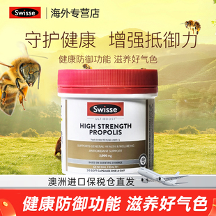 Swisse斯维诗高浓度黑蜂胶软胶囊2000mg300粒均衡营养提升免疫
