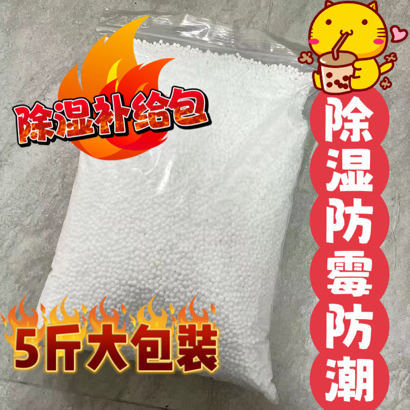 除湿袋盒干燥剂氯化钙衣柜除湿防潮颗粒吸湿散装防霉可循环吸水,洗护清洁剂/卫生巾/纸/香薰,干燥剂/除湿用品,淘宝优惠券,粉丝福利购,淘宝优惠卷