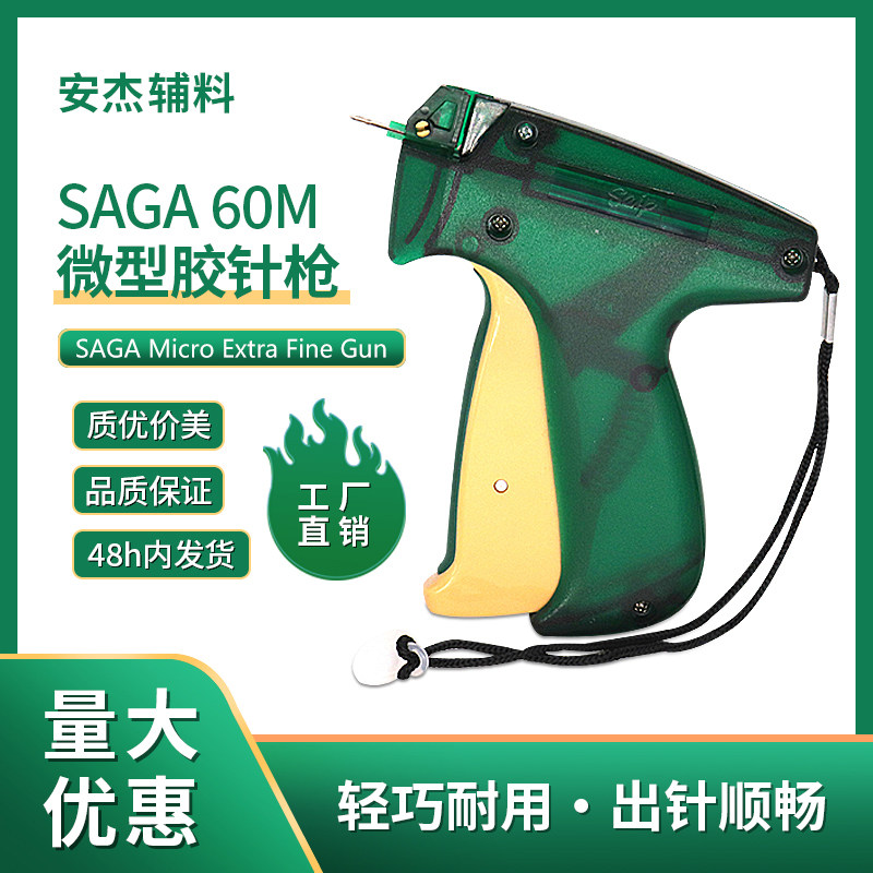 微型胶针吊牌枪Saip高档面料专用