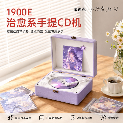 麦迪克1900发烧级cd机专辑播放器