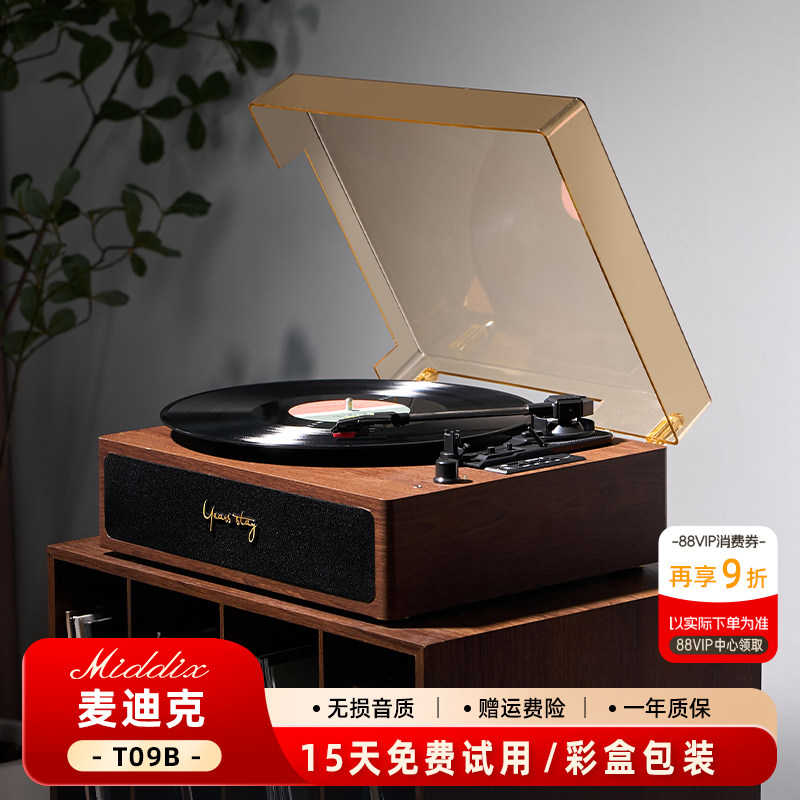 Middix麦迪克黑胶唱片机复古留声机蓝牙音响一体客厅摆件电唱机
