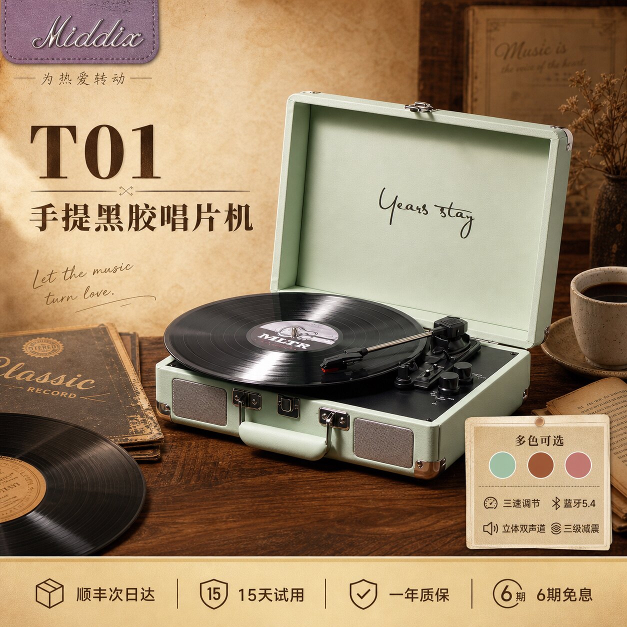 Middix黑胶唱片机复古留声机蓝牙音响客厅欧式摆件新婚生日礼物