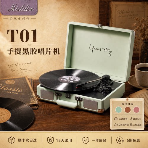 Middix黑胶唱片机复古留声机