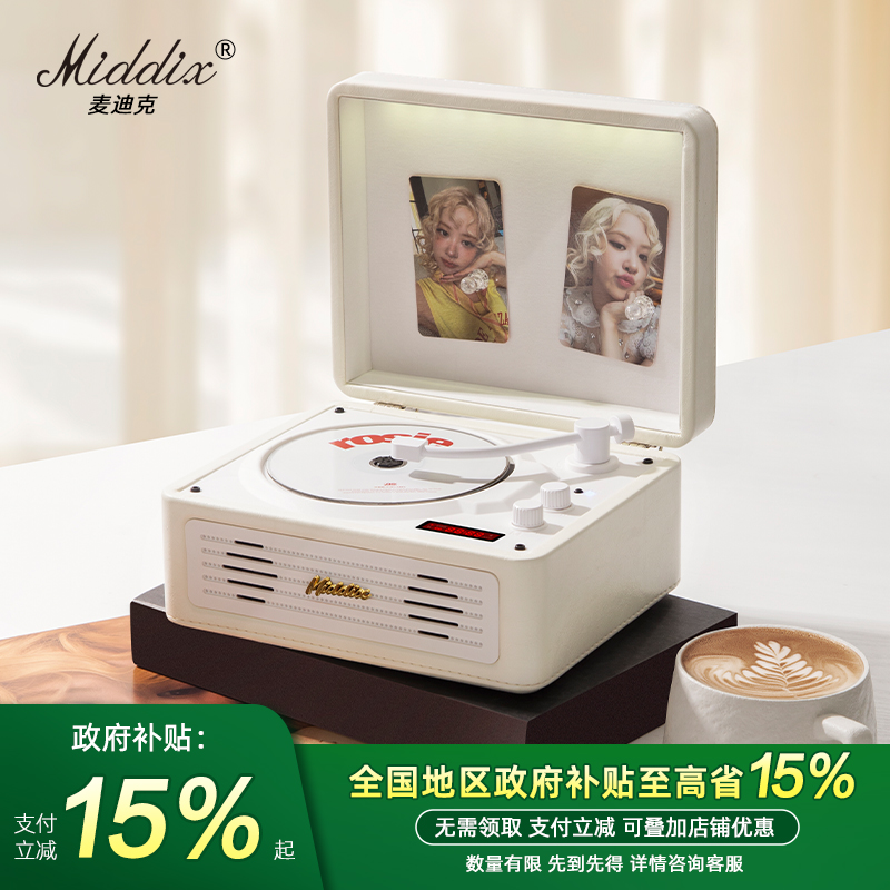 麦迪克发烧级cd机蓝牙音响