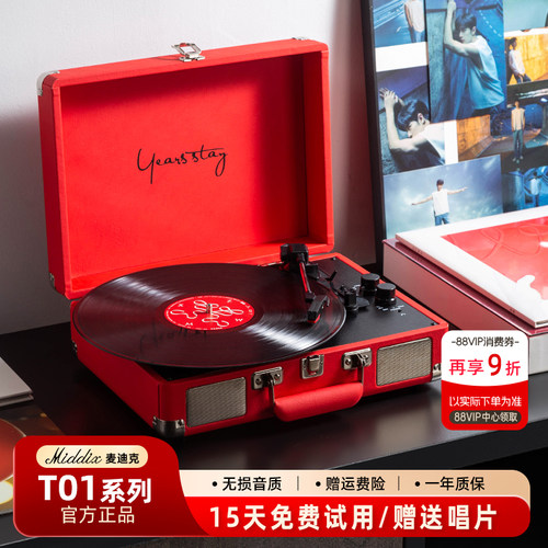 Middix/麦迪克T01黑胶唱片机