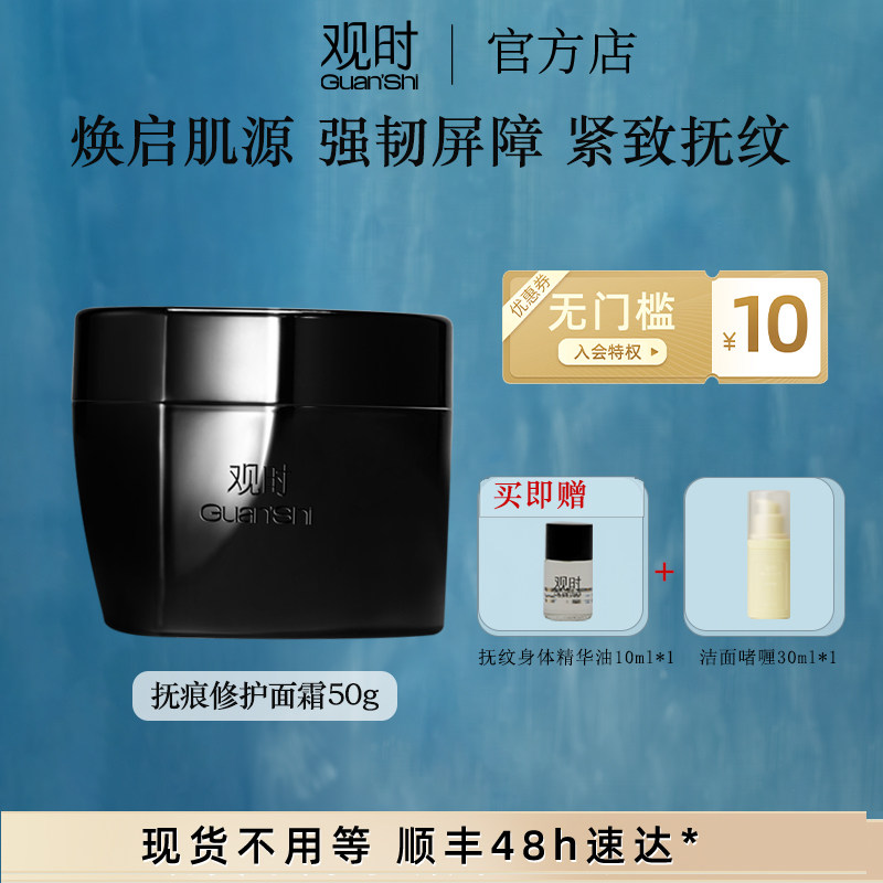 观时黑宝石抚痕修护面霜50g修护紧致抗皱 修护屏障温和