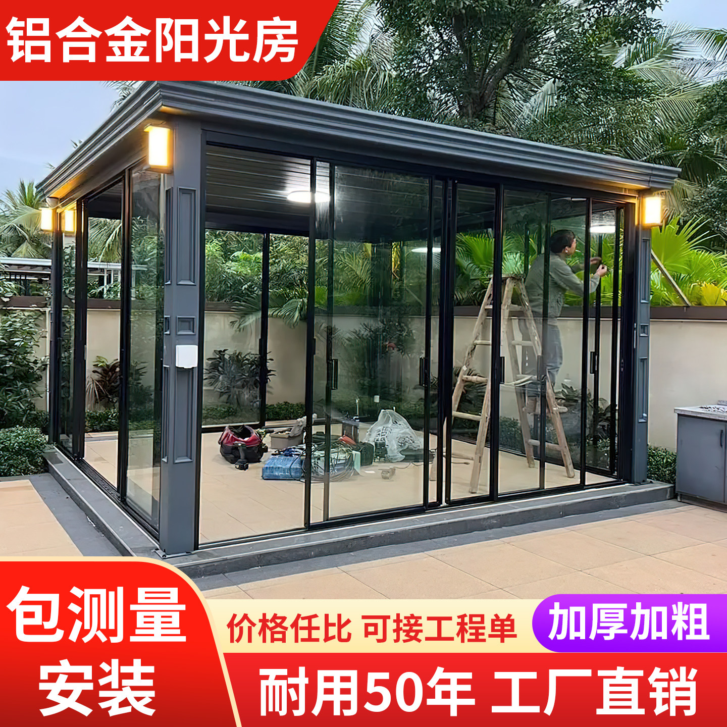 铝合金阳光房封阳台断桥铝门窗隔音别墅庭院子室外花园定制玻璃房