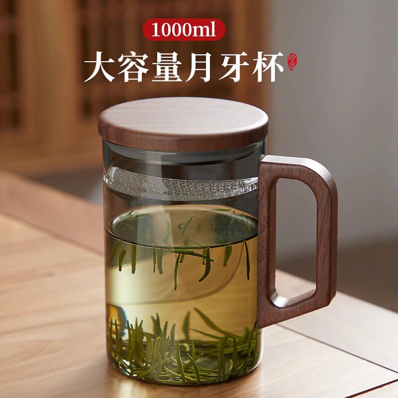 大容量1000ML耐高温玻璃月牙杯木把绿茶茶水分离泡茶杯男士喝水杯