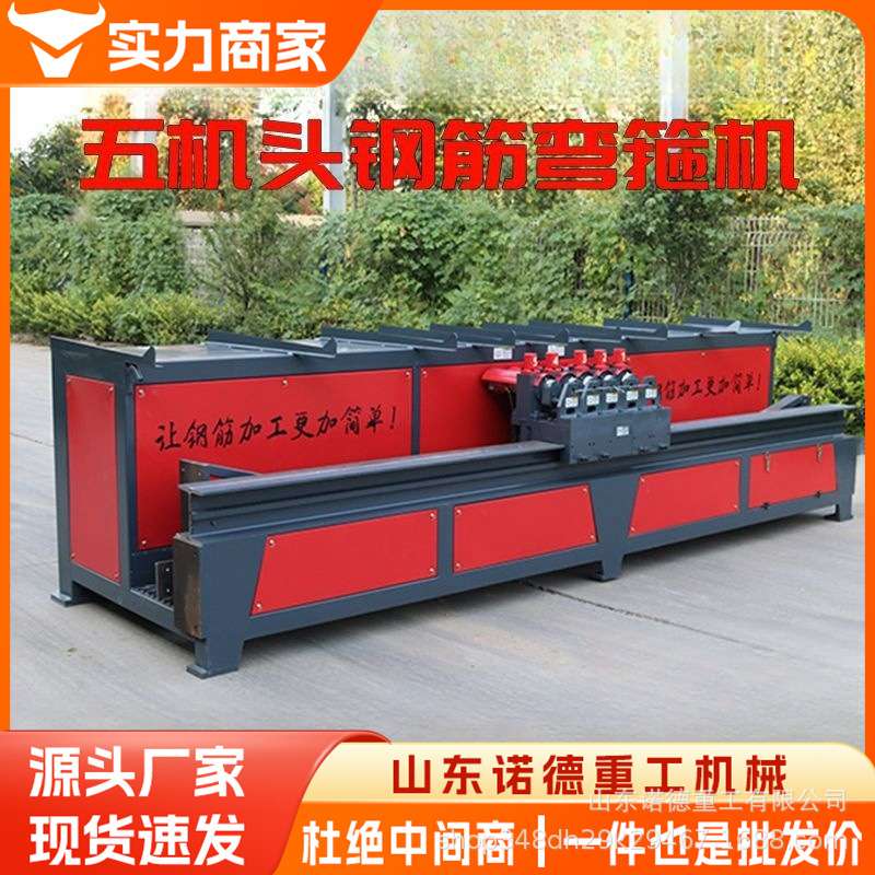 建筑工程用五机头钢筋弯箍机数控型圆钢螺纹钢筋打箍机钢筋弯箍机