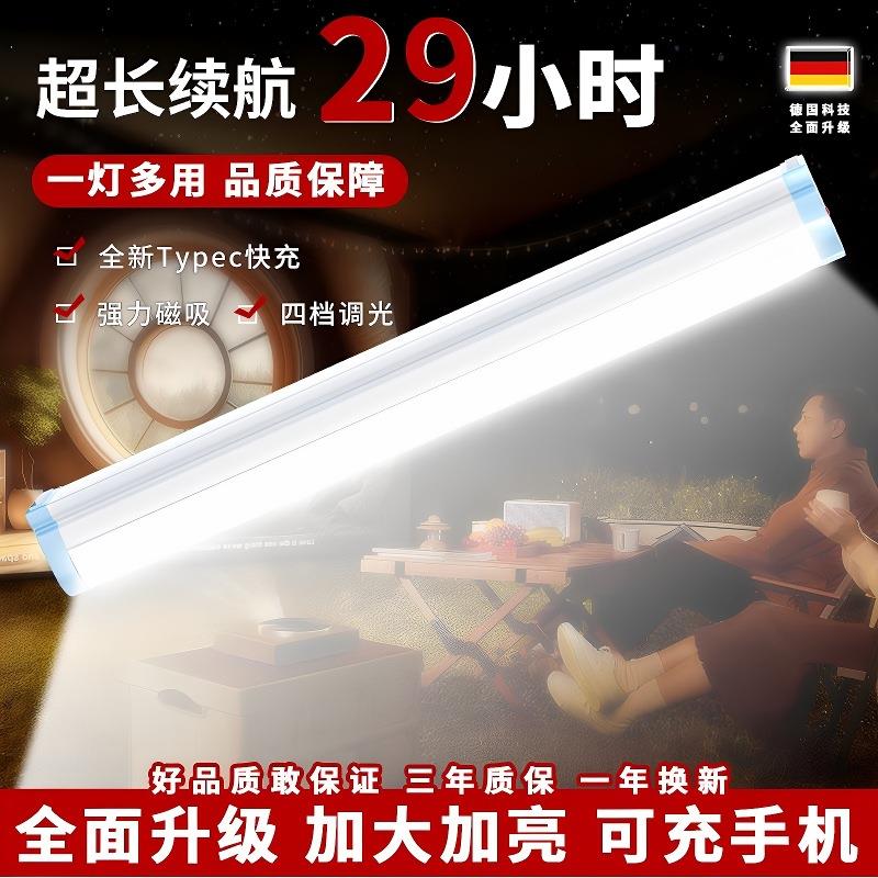 led充电灯停电照明应急灯长条磁吸移动露营户外摆摊地摊灯夜市灯