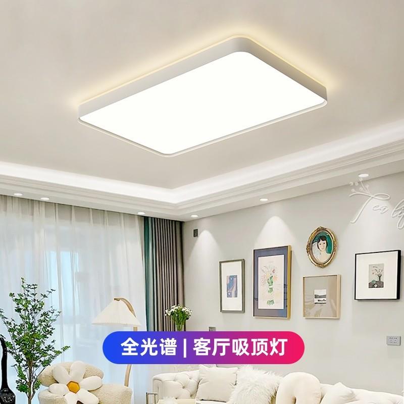 全光谱客厅灯现代简约2023年新款大厅主灯超亮led吸顶灯套餐全屋