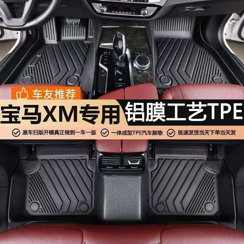 适用于宝马XM脚垫2023款xm基础型 LabelRed e50地毯式tpe汽车脚垫
