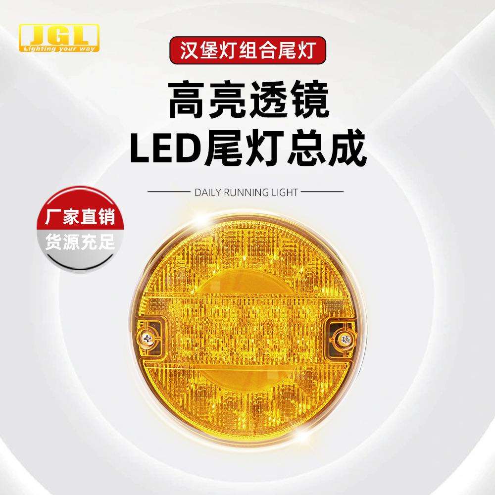 出口汽车灯具12v24vled爆闪卡车灯跨境后尾灯货车4寸圆流水汉堡灯