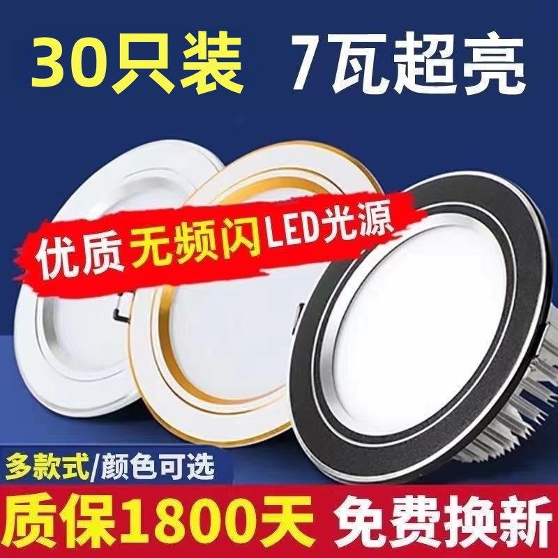 筒灯led嵌入式7瓦开孔7.5/9/10公分筒灯家用客厅桶灯孔灯新款2023