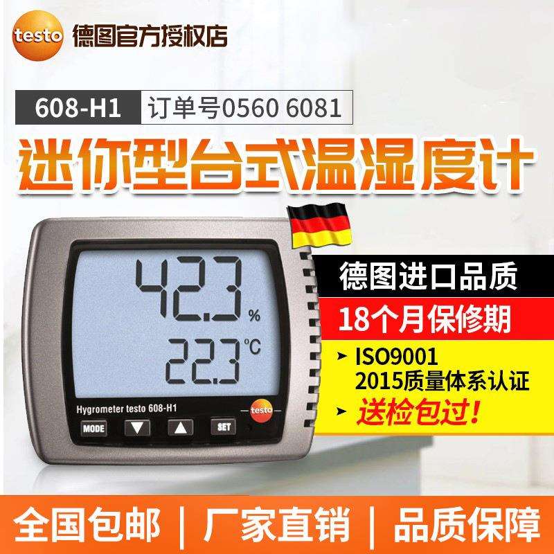 德图testo608-H1/H2台式数显温湿度计室内实验室高精度工业露点仪