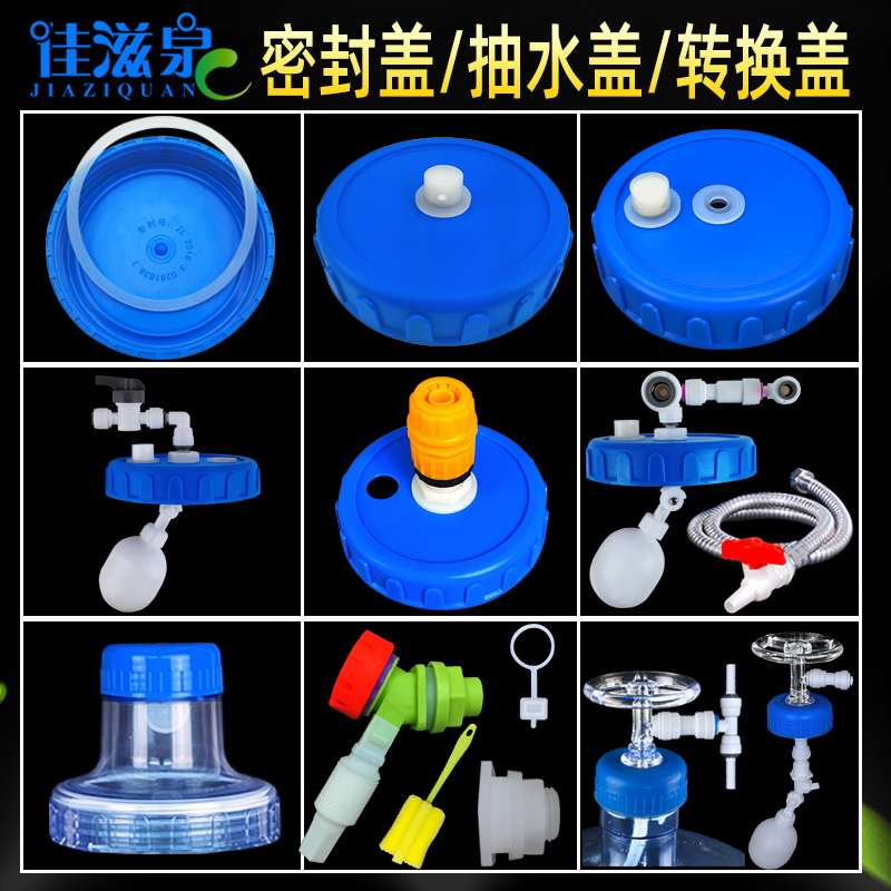桶盖密封盖饮水机抽水器转换盖废水储水桶带龙头浮球纯净水箱配件