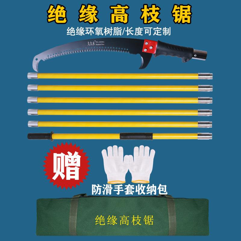 高空绝缘高枝锯树锯子手锯修枝锯多功能修剪加长杆锯树户外垒德株