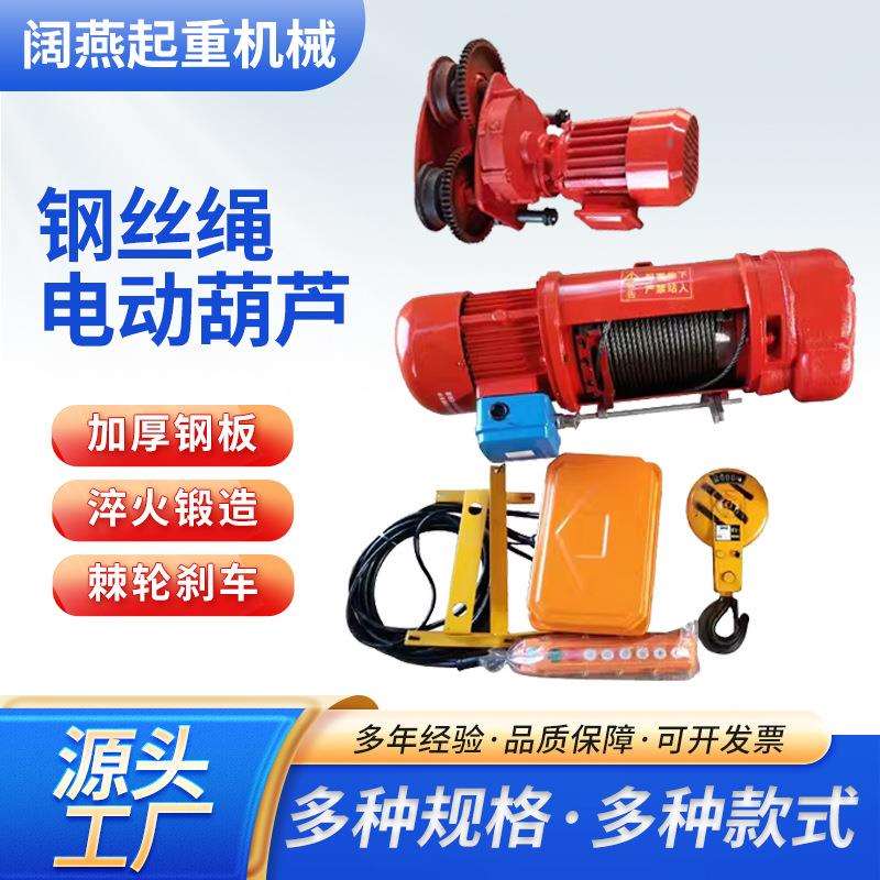 钢丝绳电动葫芦固定运行式起重提升吊机卷扬机单轨遥控电动葫芦