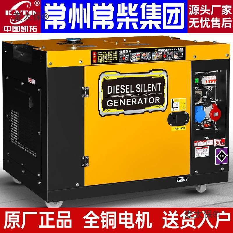 常州常柴集团柴油发电机家用220V小型5/6/8千瓦10KW发电机1麦太保