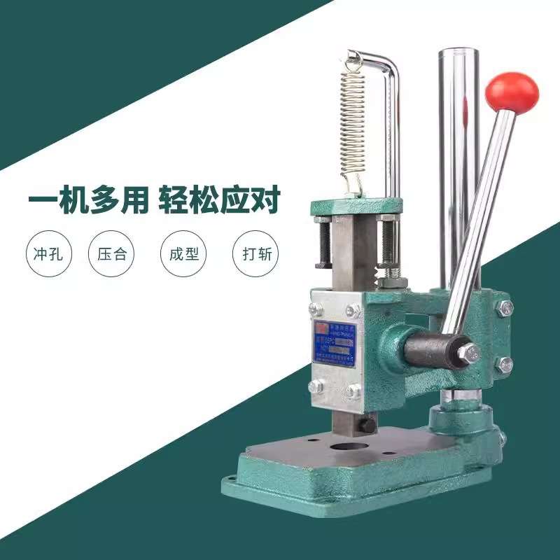 手动冲压机手动压力机打斩机手动冲床手啤机菱斩机打孔冲孔手压机
