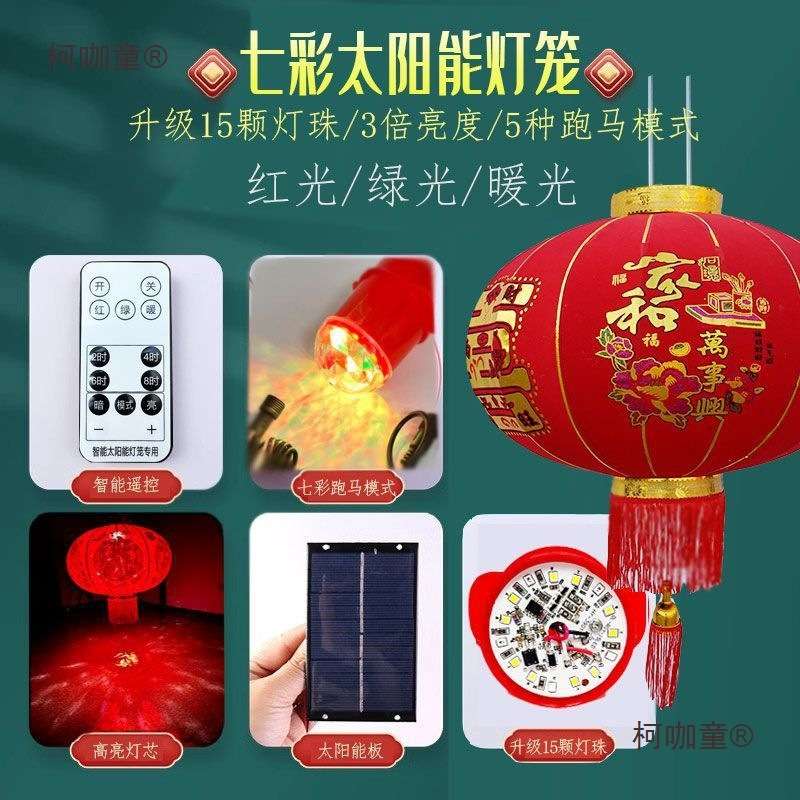 户外防水灯笼遥控LED智能太阳能灯泡充电光控灯笼灯彩灯光麦太保