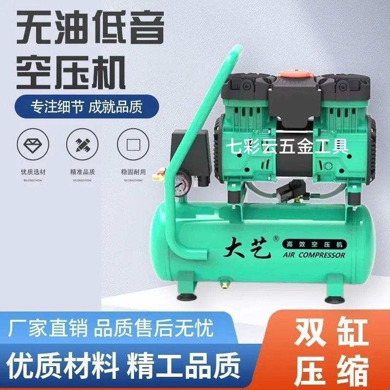大-艺汽泵空压机12L无油静音汽泵1680w全铜电机带过热保护垒德株