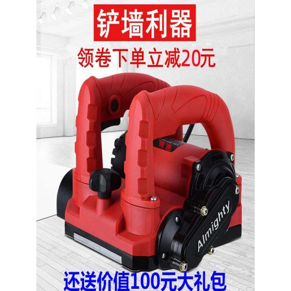 刨墙机铲墙机无死角铲墙神器粗刨机混凝土旧墙翻新腻子铲水泥打磨