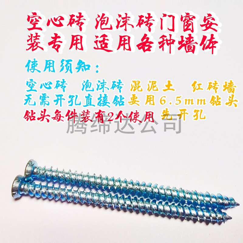 德式门窗自切螺丝断桥铝门窗安装混凝土水泥砖墙防锈钉梅花槽螺钉