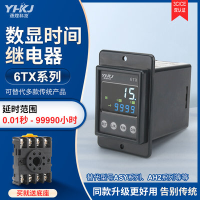 升级新款YH-6TX智能时间继电器220V代替ASY/AH2 防水防尘通电延时