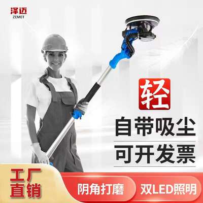 泽迈腻子打磨机墙面墙壁打磨机砂纸机沙皮打磨机磨墙神器自吸无尘