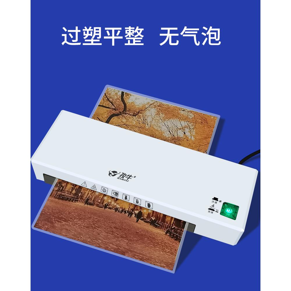 2P80孜牛塑封机家用照片A4过塑机办公相片迷你照片6寸过胶机封膜