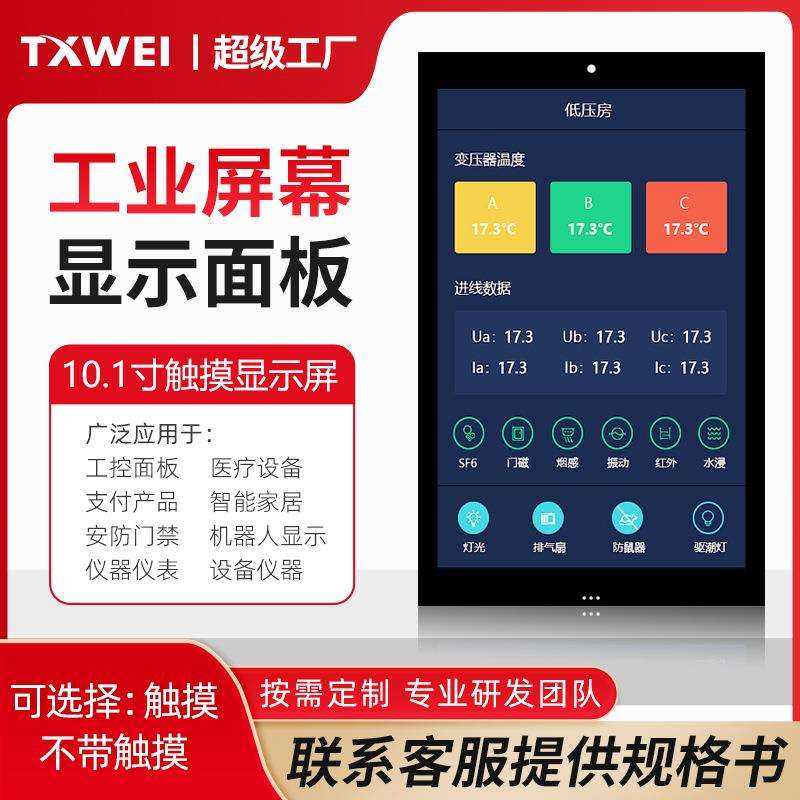 源头工厂10.1寸1200*1920高清全视角TFT LCD工控面板 液晶触摸屏