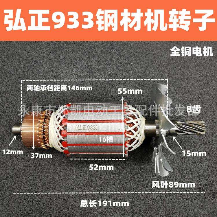 弘正百瑞boss355切割机转子 迪美933切割机转子欧迪355钢材机转子