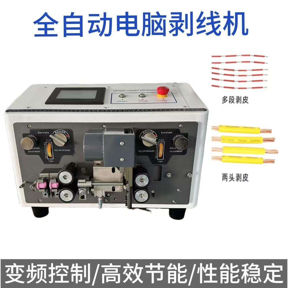 东莞厂家新款全自动多芯圆护套线内外裁线剥皮一体机