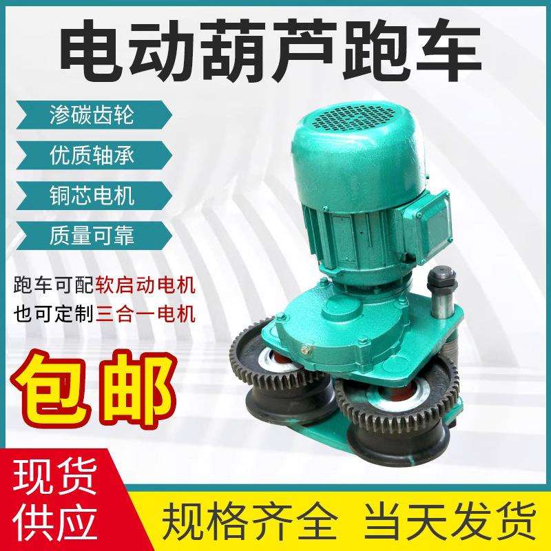 钢丝绳电动葫芦运行跑车葫芦运行小车1T2T3吨5吨葫芦左右行走小车
