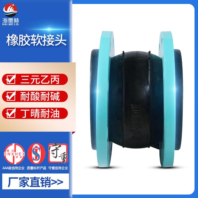 海墨林KXT 可曲挠橡胶软接头 法兰式橡胶软接 三元乙丙橡胶软接头