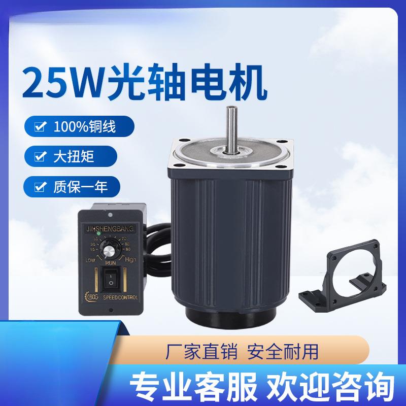 电机25W电机220V交流光轴调速电机/减速电机4IK25RA-C马达