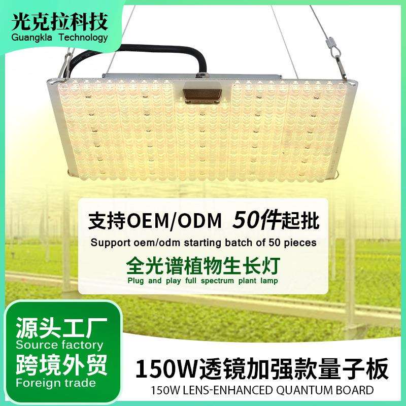 全光谱吊挂式植物灯150W量子板植物补光灯绿植育苗led植物补光灯