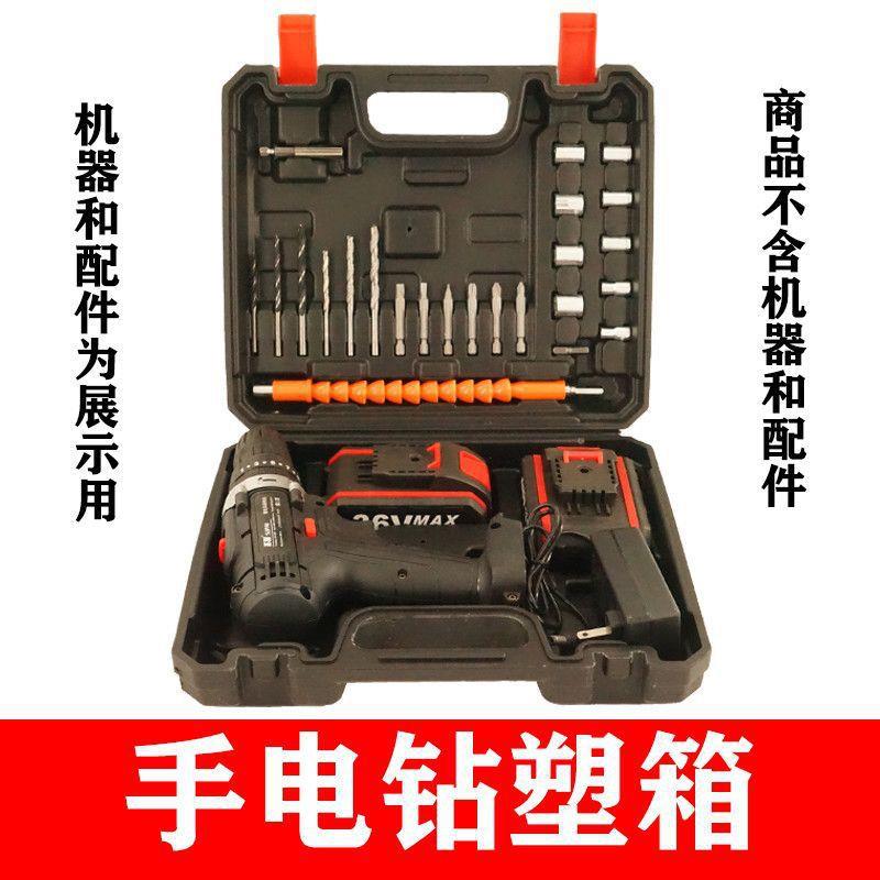 电钻箱空箱电钻塑箱电钻工具箱冲击电钻盒电钻收纳盒手电钻箱子