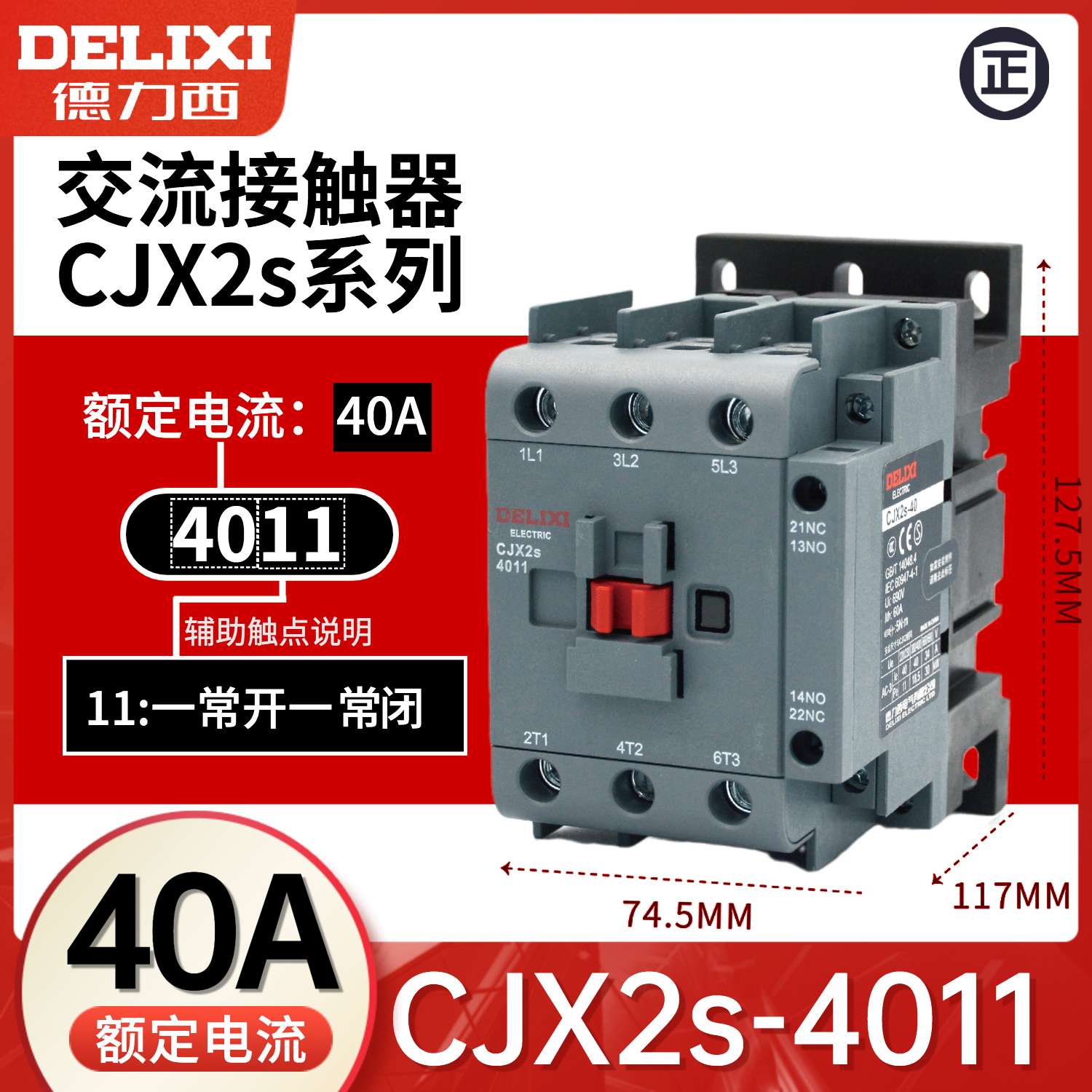 ll交流接触器40A CJX2 s- 4011 36V 110V 220V 380V