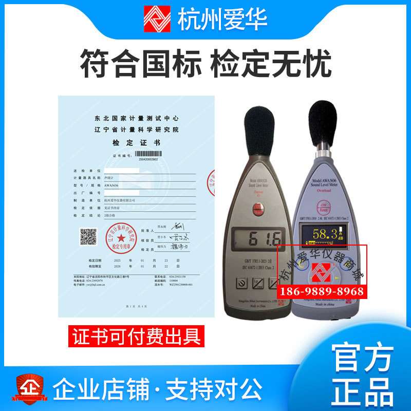 杭州爱华AWA5636型声级计 噪声计 分贝仪 数字积分声级计 可送检