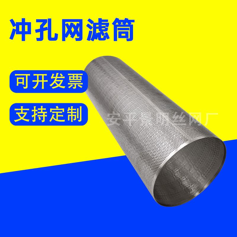 304不锈钢圆柱形法兰边冲孔过滤筒冲孔板双层过滤筒工业过滤筒