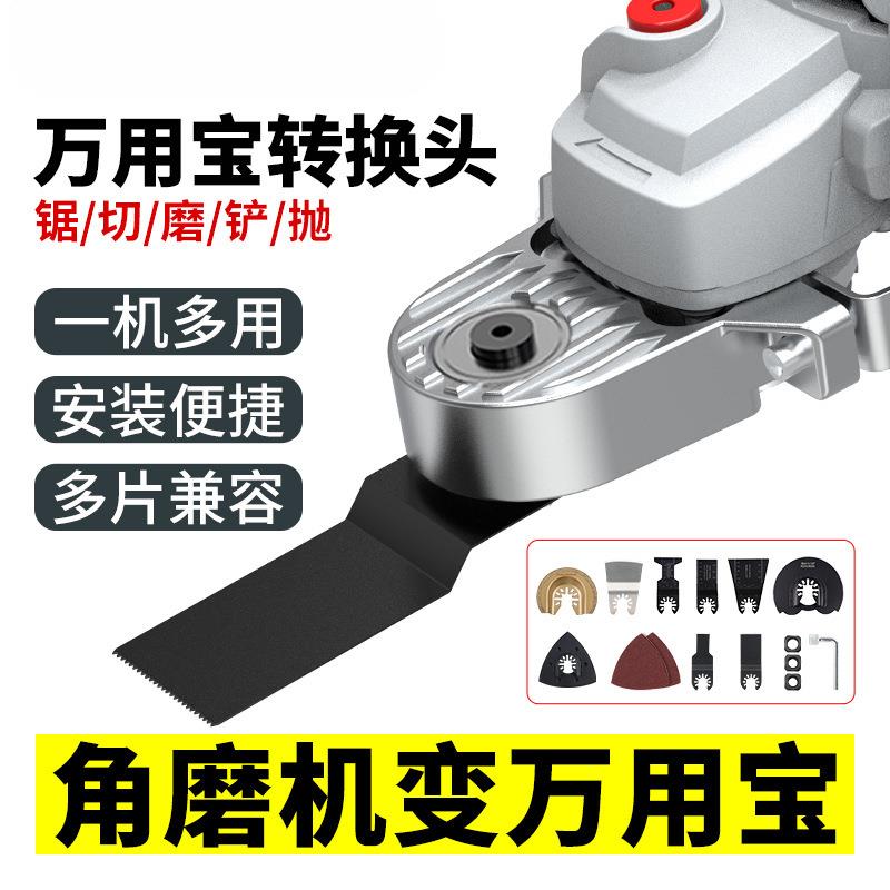 角磨机万用宝转换头木工神器工具大全改装电动切割机改开槽机配件