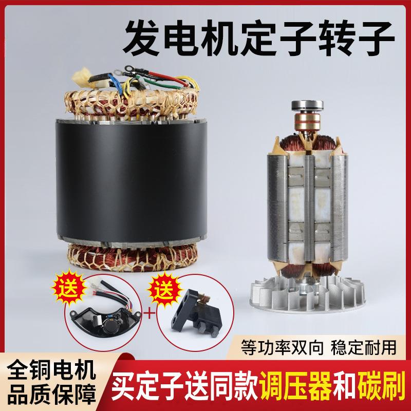 汽油发电机定子转子总成 2/3kw5/8千瓦单相三相全铜线圈电机配件