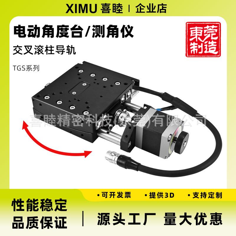 喜睦X轴/XY轴电动倾斜滑台弧度角度摆动位移台微调测角仪AXG6-50