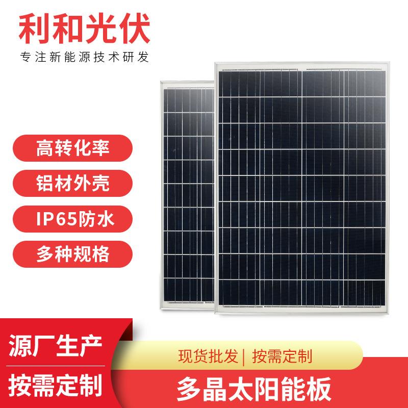 90W多晶硅太阳能路灯90W12v太阳能板6V90w5v路灯监控90W18v光伏板