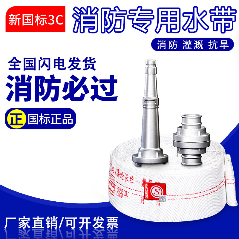 消防水带65国标水管水袋2.5寸2寸3消火栓8型20米接头消防水带正品 纺织面料/辅料/配套 纺织机械配件 原图主图