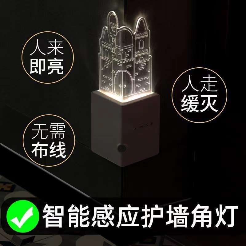 城堡充电人体感应灯过道走廊起夜墙角地灯氛围灯床头柜夜晚小夜灯