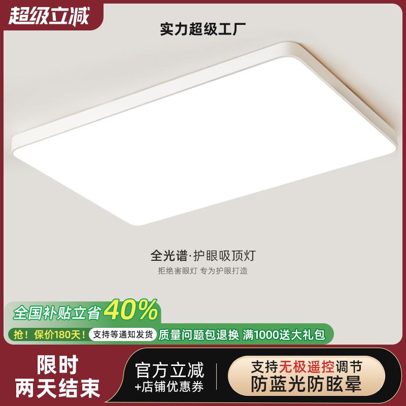 全光谱护眼客厅灯简约现代大气2024年新款灯吸顶灯网红灯具主灯6