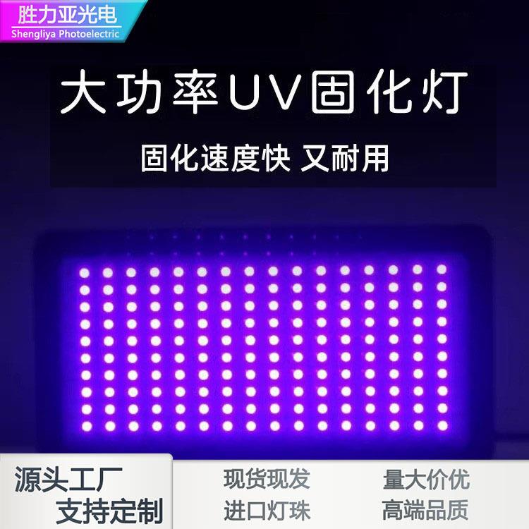 紫外线UV固化灯365/395nm无影胶绿油墨树脂晒版紫光灯LED光固化机